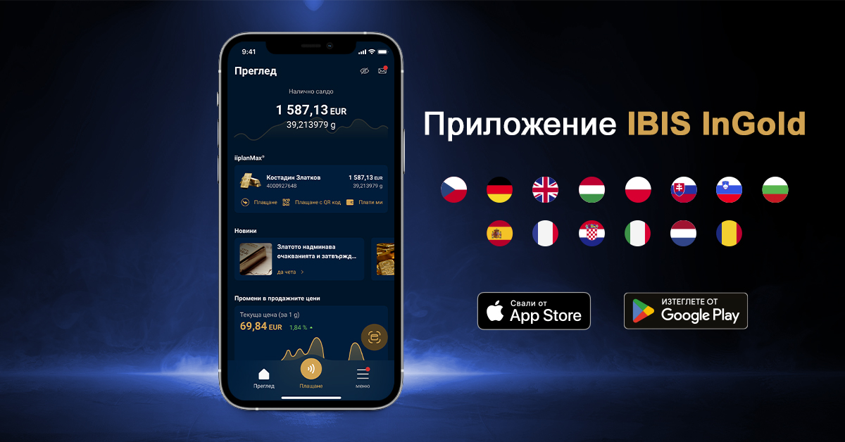 Мобилното приложение IBIS&nbsp;InGold вече е&nbsp;достъпно на 14&nbsp;езика